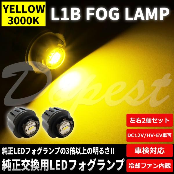 ムーヴキャンバス LED フォグランプ L1B LA850S LA860S R4.7〜 イエロー/黄色 純正交換 車検対応 爆買