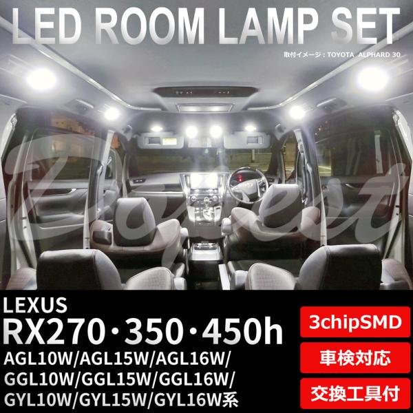 レクサス RX270 RX350 RX450h LED ルームランプ セット 室内灯 ホワイト 白 車内灯 爆買