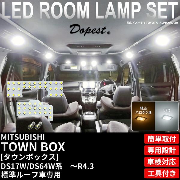 タウンボックス LED ルームランプ セット DS17W DS64W系 標準ルーフ車 〜R4.3 ホワイト 白 爆買