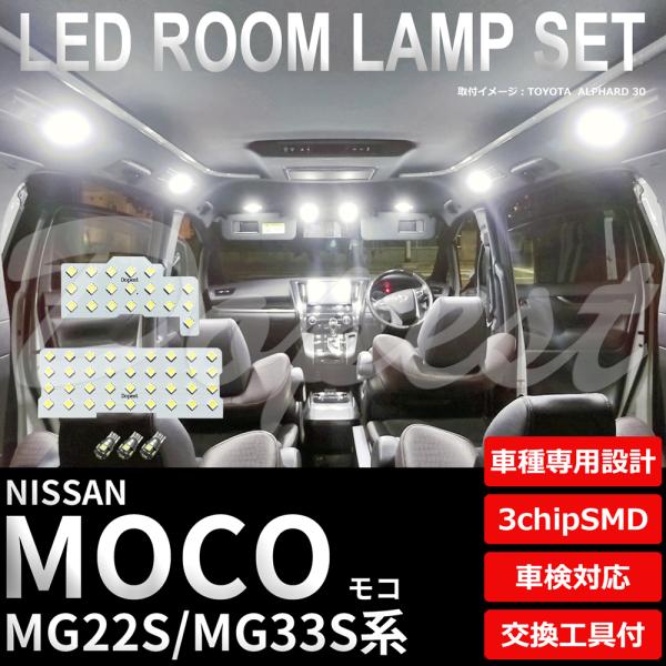 モコ LEDルームランプセット MG22S/33S系 車内灯 室内灯