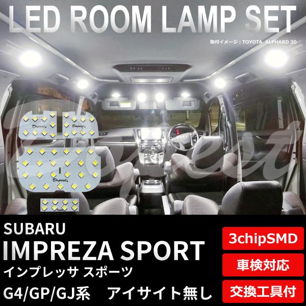 インプレッサ スポーツ LEDルームランプセット G4/GP/GJ系 ES無