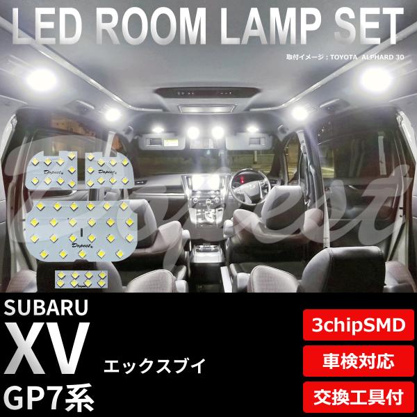 XV LEDルームランプセット GP7系 車内灯 室内灯 3chipSMD