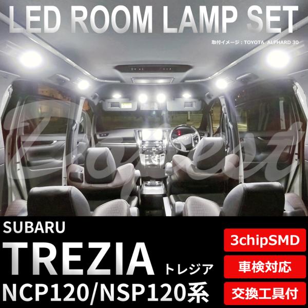トレジア LEDルームランプセット NCP/NSP120系 車内灯 室内灯