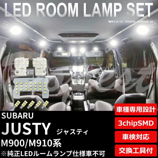 ジャスティ LED ルームランプ セット M900F M910F系 室内灯 ホワイト 白 車内灯 TYPE1 爆買