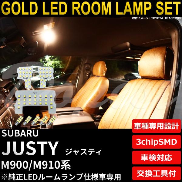 ジャスティ LED ルームランプ セット M900F M910F系 電球色 車内灯 TYPE2 爆買