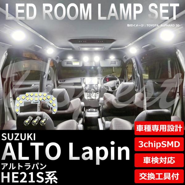 アルトラパン LEDルームランプセット HE21S系 車内灯 室内灯