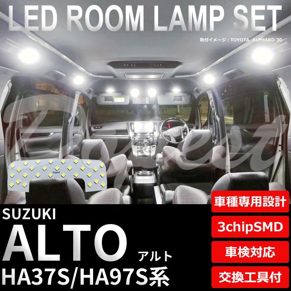 アルト LED ルームランプ セット HA37S HA97S系 室内灯 ホワイト 白 専用設計 爆買