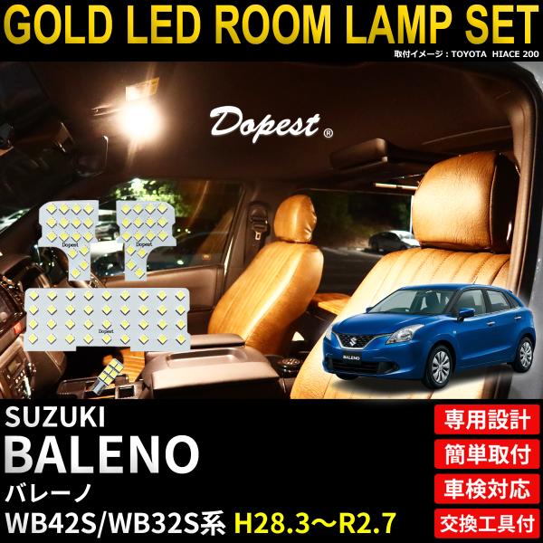 バレーノ LED ルームランプ セット WB42S WB32S系 電球色 車内灯 爆買