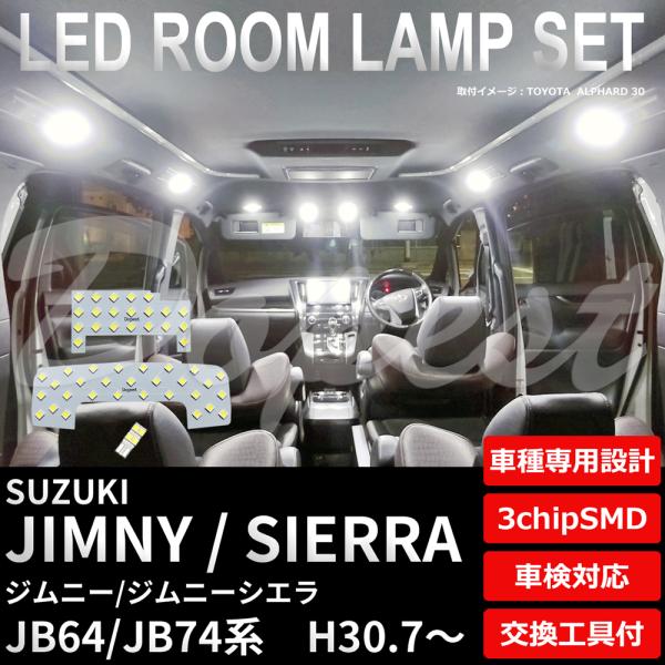 ジムニー/シエラ LED ルームランプ セット JB64 JB74系 全グレード 室内灯 ホワイト 白 爆買
