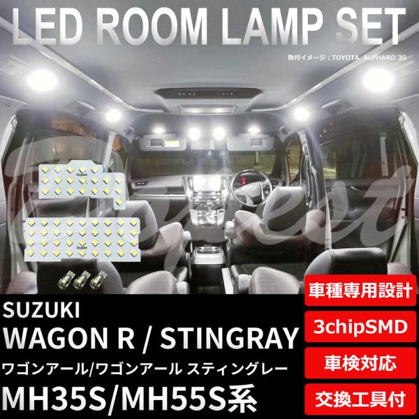 ワゴンR/スティングレー LED ルームランプ セット MH35S MH55S系 全グレード ホワイト 白 爆買