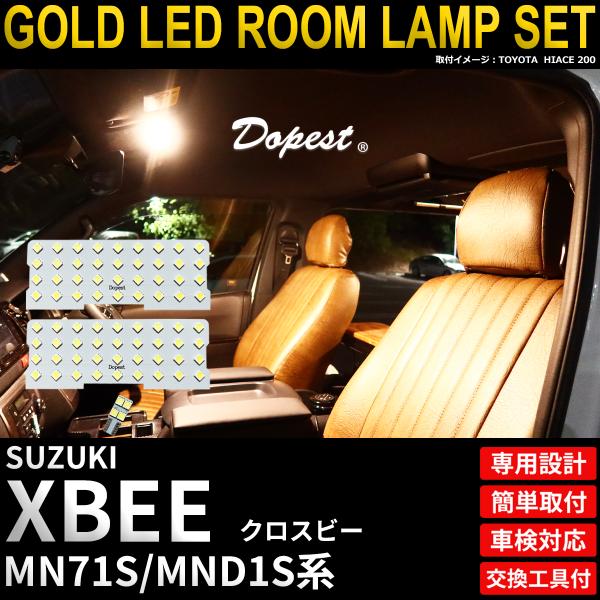 クロスビー LED ルームランプ セット MN71S系 全グレード 電球色 車内灯 爆買