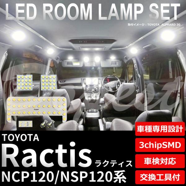 ラクティス LEDルームランプセット NCP/NSP120系 車内灯 室内灯