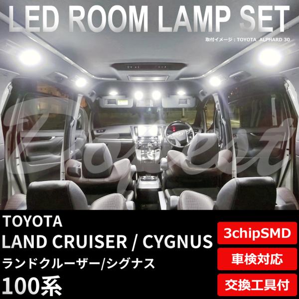 ランドクルーザー/シグナス LEDルームランプセット 100系 車内