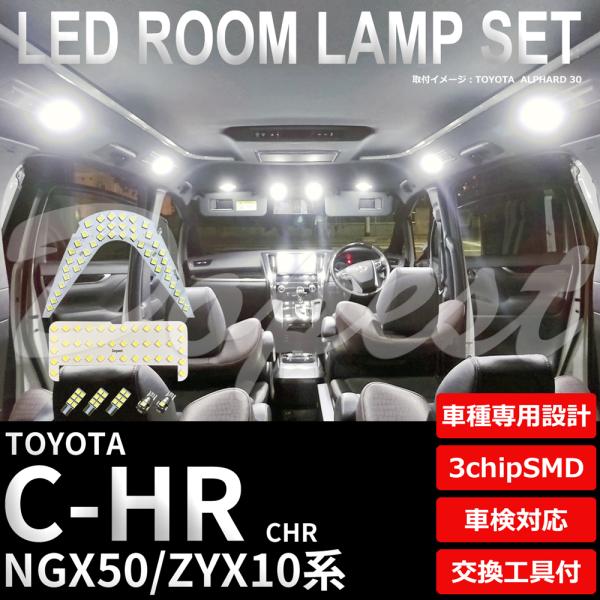 C-HR LED ルームランプ セット NGX50 ZYX10系 全グレード 室内灯 ホワイト 白 車内灯 TYPE2 爆買