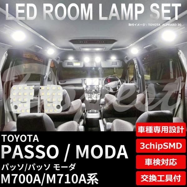 パッソ/モーダ M700A/710A系 LEDルームランプセット 車内灯