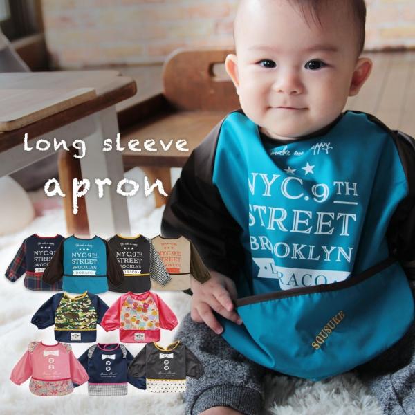 名入れ刺繍ok Off 長袖 お食事エプロン ベビー エプロン 食事用 袖あり 日本製 保育園 幼稚園 Doraco ドラコ 出産祝い にも 人気 Buyee Buyee 日本の通販商品 オークションの代理入札 代理購入