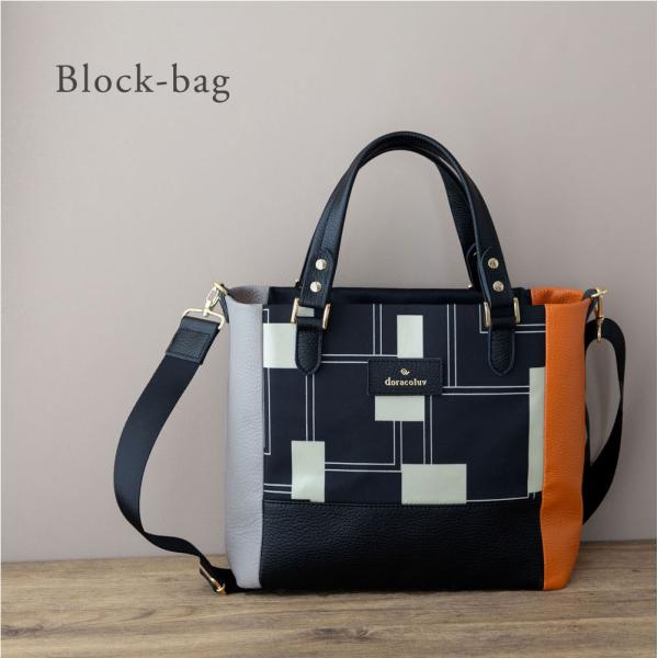 トート バッグ 軽量 2way ななめがけ ショルダーにも ／blockbag ブロックバッグ A4 自立 上品 日本製 DORACO doracoluv ドラコラブ 神戸 ブランド 人気  本革