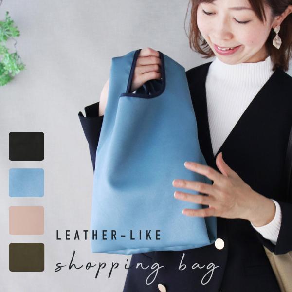 エコバッグ レザー調 / おしゃれ コンパクトコンビニ マイバッグ レジバッグ トート 肩掛け 超軽量 軽撥水 マイバッグ DORACO ドラコ ギフト（plus)