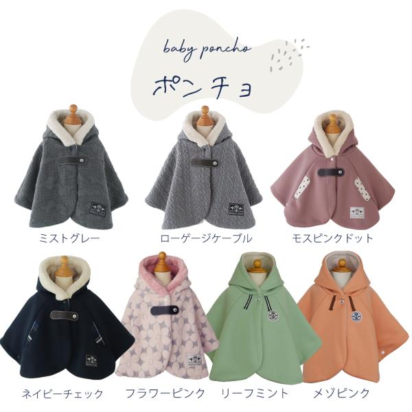 ベビー ポンチョ ベビーケープ 防寒 冬 お名前刺繍可能 アウター コート マント 日本製 DORACO ドラコ 男の子 女の子 キッズ 赤ちゃん 出産祝い ギフト /【Buyee】 ベビー ポンチョ ベビーケープ 防寒 冬 お名前刺繍可能 アウター コート マント 日本製 DORACO ドラコ 男の子 女の子 キッズ 赤ちゃん 出産祝い ギフト /【Buyee】