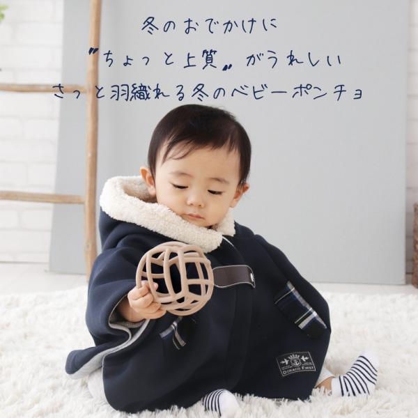 お名前刺繍可能 ベビー ポンチョ 秋 冬 新作 アウター コート マント 日本製 Doraco ドラコ 男の子 女の子 キッズ 赤ちゃん 出産祝い ギフト Buyee Buyee 日本の通販商品 オークションの代理入札 代理購入