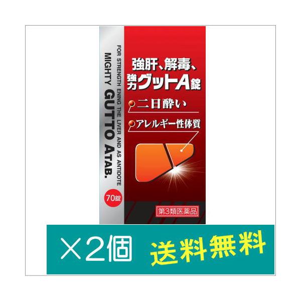 【効果・効能】宿酔(二日酔い)、自家中毒、流行性肝炎、じんましん、湿疹、吹出物、にきび、しもやけ、アレルギー性体質、肌のあれ、強精、病後回復期並びに妊産婦の栄養補給