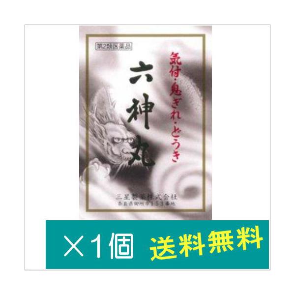 心臓は休むことなく働き続ける生命維持装置です．六神丸はこの働きを助けるゴオウ，センソ，鹿茸などの生薬を配合した，動悸，息切れ，気付けに効果のある丸剤です。【効能・効果】動悸，息切れ，気付け