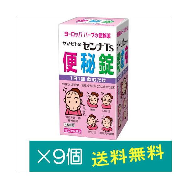ヤマモトのセンナTS便秘錠 450錠×9個【指定第2類医薬品】