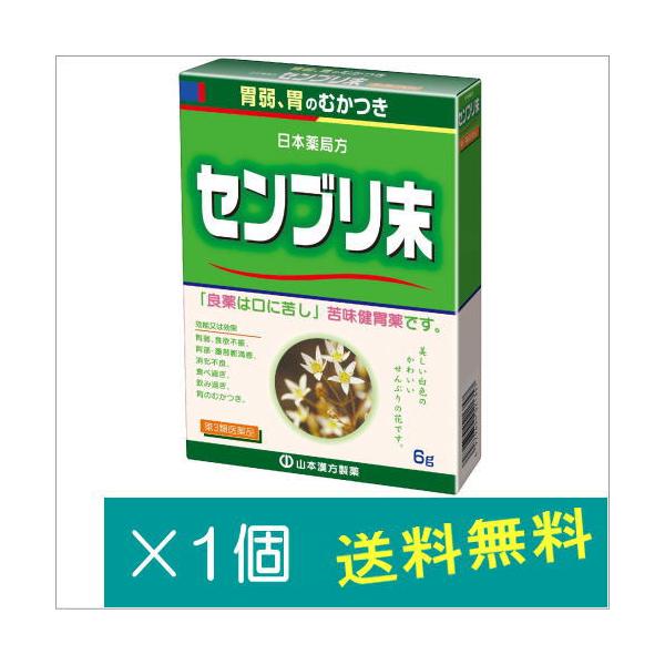日本薬局方 センブリ末 6g【第3類医薬品】