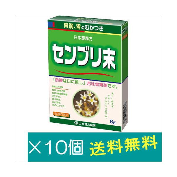 日本薬局方 センブリ末 6g×10個【第3類医薬品】