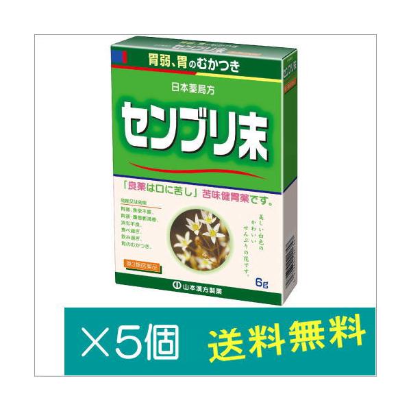 日本薬局方 センブリ末 6g×5個【第3類医薬品】