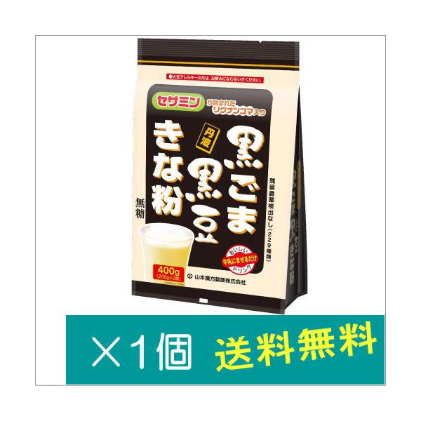 他サイト： 山本漢方製薬 黒ごま黒豆きな粉400g 400g　の商品画像