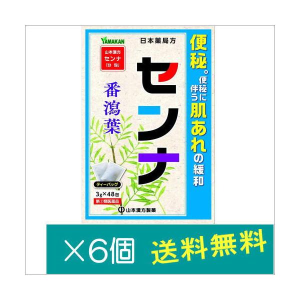 山本漢方センナ「分包」 （3g×48）×6個【指定第2類医薬品】