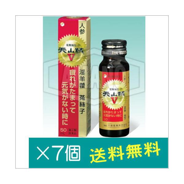 天山精V50ml×7個【第２類医薬品】
