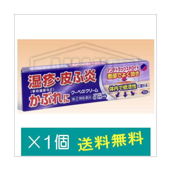 クーペαクリーム 10g【指定第2類医薬品】