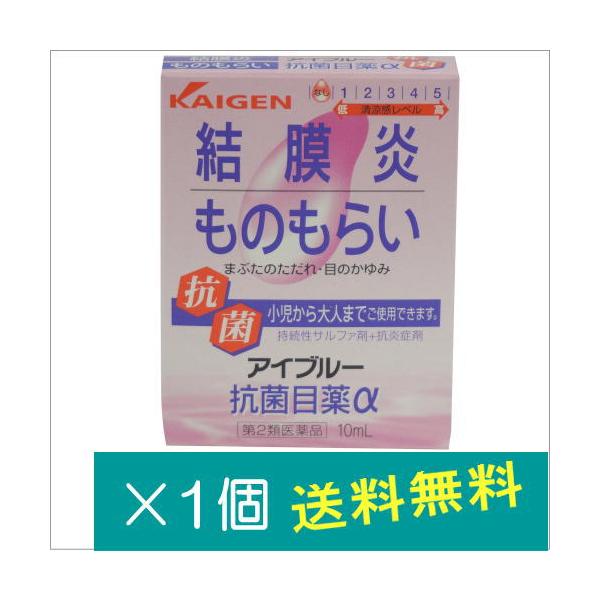 アイブルー抗菌目薬α10ml【第2類医薬品】