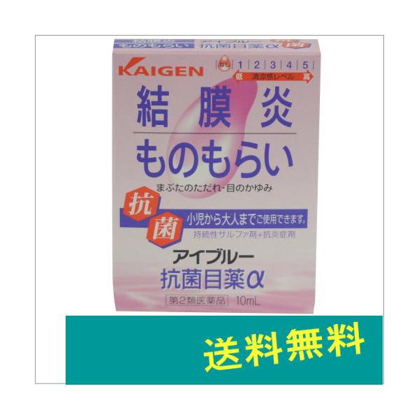 アイブルー抗菌目薬α10ml×10個【第2類医薬品】