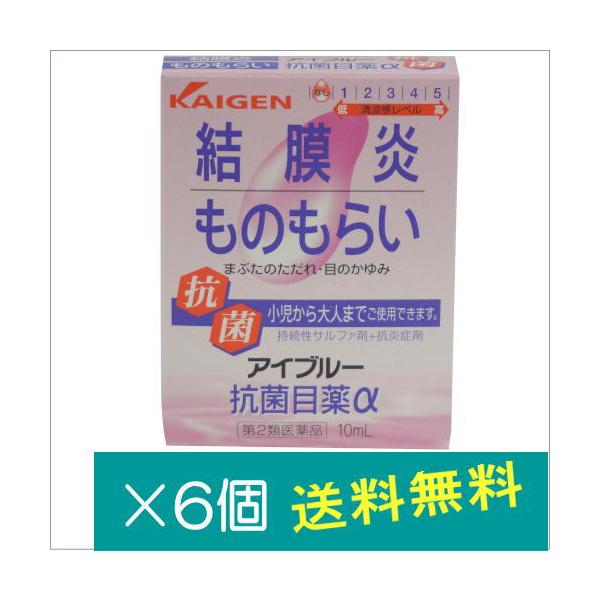 アイブルー抗菌目薬α10ml×6個【第2類医薬品】