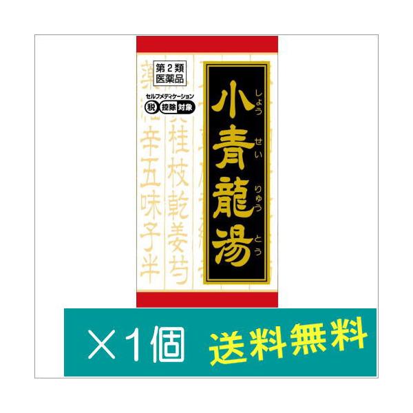 他サイト： クラシエ漢方小青竜湯エキス錠 180錠【第2類医薬品】の商品画像