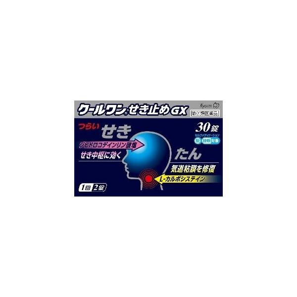 クールワンせき止めgx 30錠 指定第2類医薬品 蔵