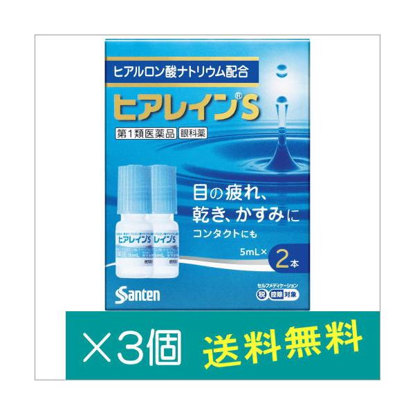 目の疲れ、目の乾き、目のかすみに裸眼にも、コンタクトにも日本薬局方 精製ヒアルロン酸ナトリウム点眼液眼科薬【効能・効果】目の次の症状の緩和:乾き、異物感(コロコロ・チクチクする感じ)、疲れ、かすみ、ソフトコンタクトレンズまたはハードコンタク...