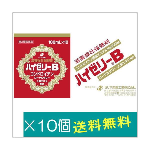ハイゼリーB100ml×10本×10個【第2類医薬品】