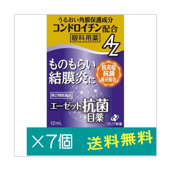 エーゼット抗菌目薬 12mL×7個【第2類医薬品】