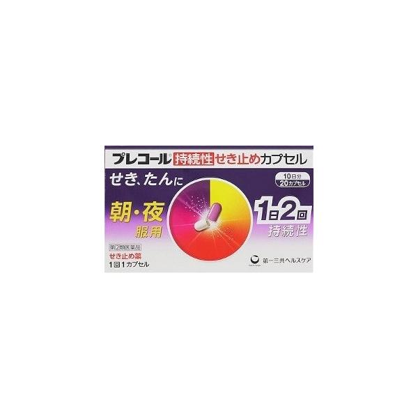 他サイト： プレコール持続性せき止めカプセル 　20カプセル【指定第2類医薬品】※お一人様1点まで　指定濫用防止医薬品の商品画像