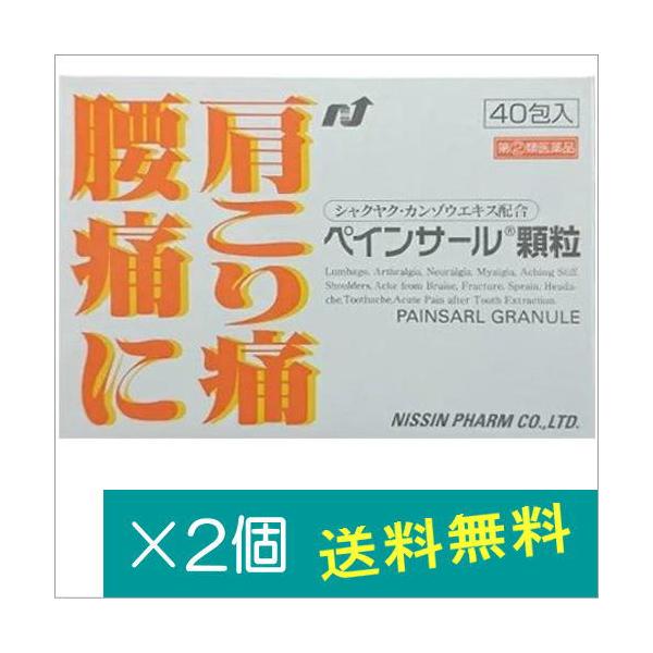 ペインサール 顆粒40包×2個【指定第2類医薬品】