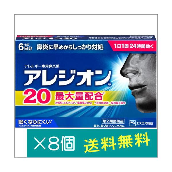 他サイト： アレジオン20 6錠×8個【第2類医薬品】の商品画像