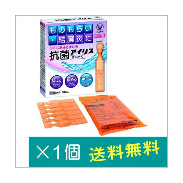 抗菌アイリス使いきり(0.4ml×18本)【第2類医薬品】