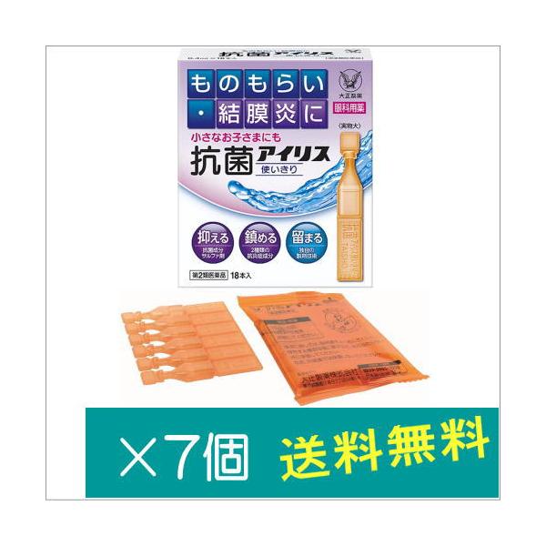 抗菌アイリス使いきり(0.4ml×18本)×7個【第2類医薬品】