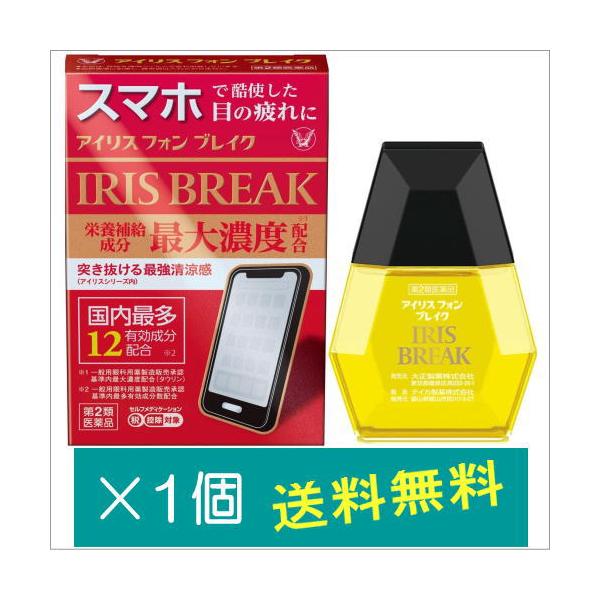 アイリス フォン ブレイク 12mL【第2類医薬品】