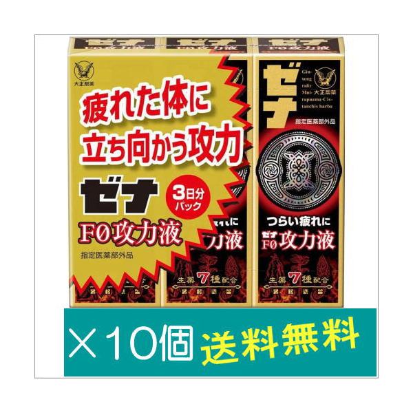 ゼナ ゼナF0攻力液 50mL×3本×10個【指定医薬部外品】 : どらどら