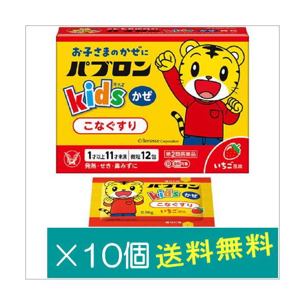 パブロンキッズかぜ微粒12包×10個【第2類医薬品】